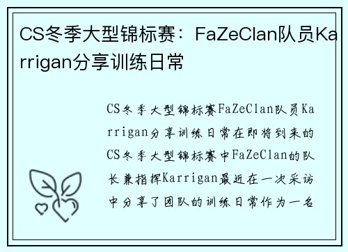 CS冬季大型锦标赛：FaZeClan队员Karrigan分享训练日常